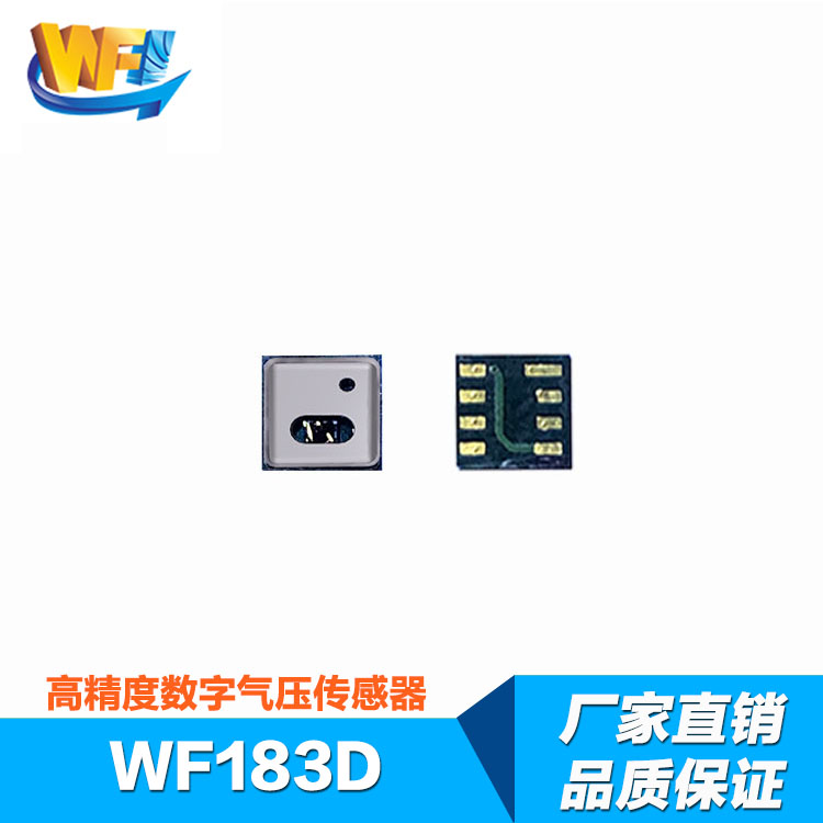 WF183D氣壓傳感器電子煙應用