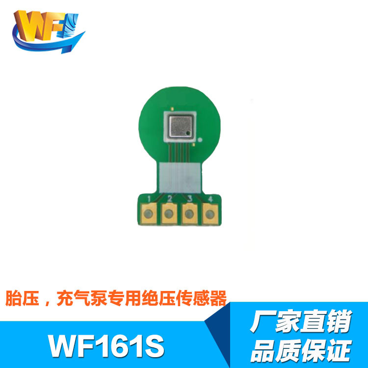 偉烽壓力傳感器故障檢測