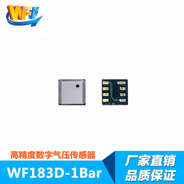 氣壓傳感器物聯網應用